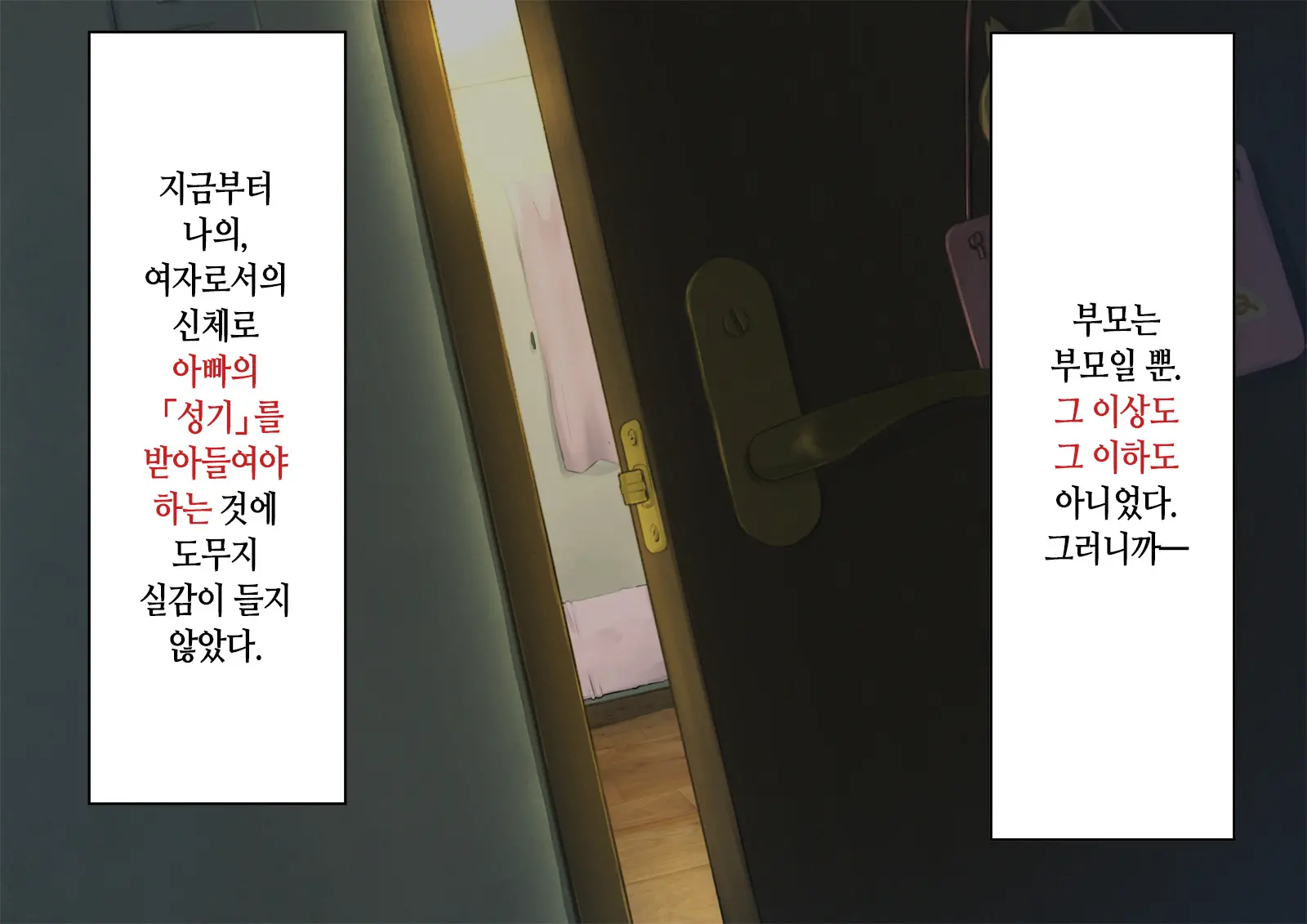 ~Chotto Fushigi Na Oyako No Seikyouiku Sex~ | 부 X 녀 ~ 약간 해괴한 부모자식 성교육 섹스 ~